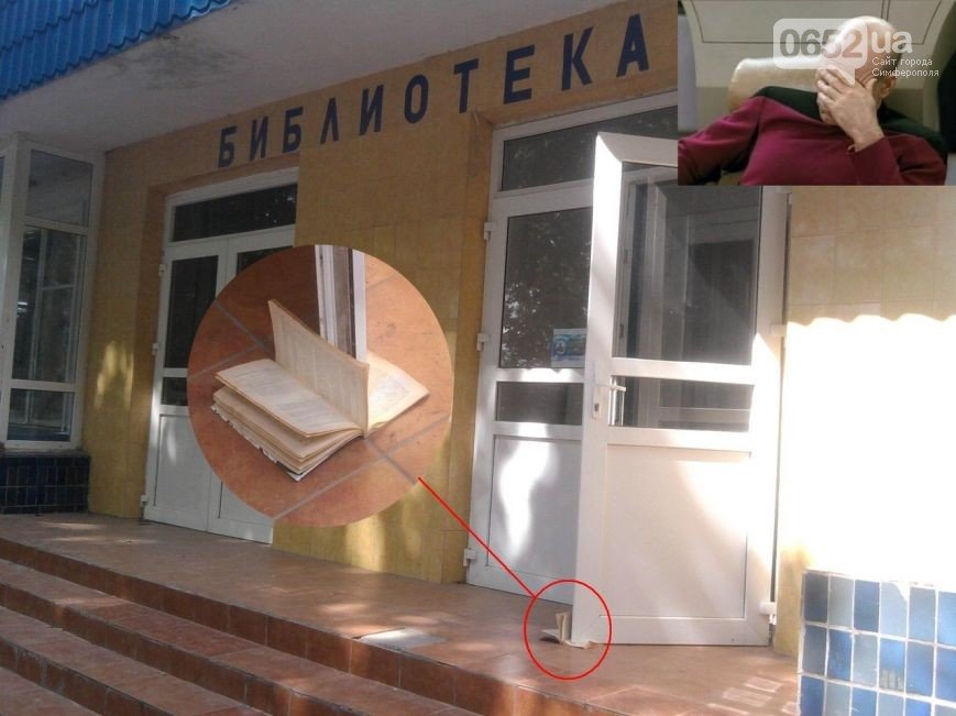 Крым библиотека