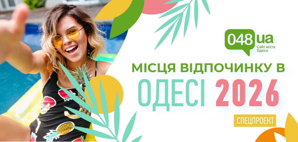 Отдых в Одессе 2026: где отдохнуть, что посмотреть, куда пойти?