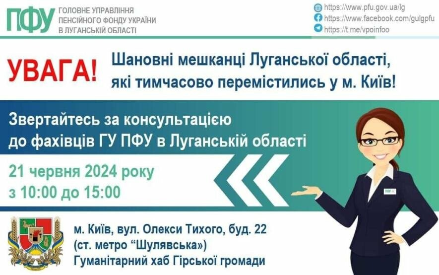 Завтра у Києві переселенці з Луганщини зможуть отримати консультації з пенсійних питань0