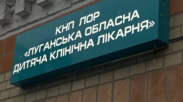 Дитяча клінічна лікарня з Луганщини відновила роботу в Полтаві