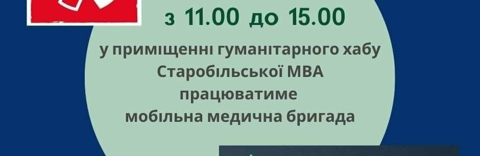Завтра у Львові переселенців з Луганщини прийматимуть лікарі: де саме та коли 