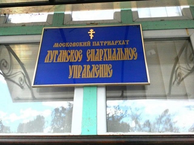Луганська єпархія УПЦ МП перереєструвалась в російському мін'юсті 