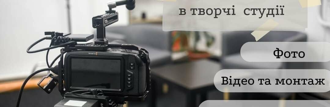 Для молодих переселенців з Луганщини у Дніпрі розпочнуть роботу чотири безкоштовні творчі студії