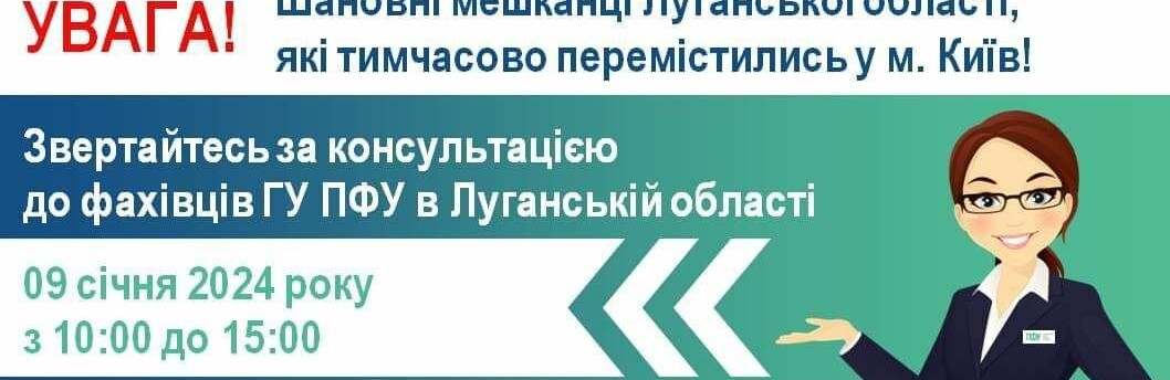 Завтра у Києві переселенці з Луганщини можуть отримати консультацію з питань пенсійного забезпечення: де саме