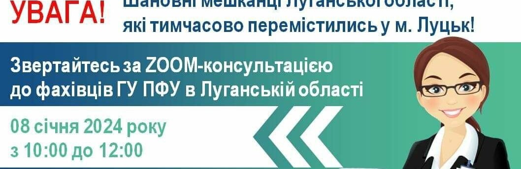 Сьогодні у Луцьку переселенців з Луганщини будуть консультувати з пенсійних питань: де саме