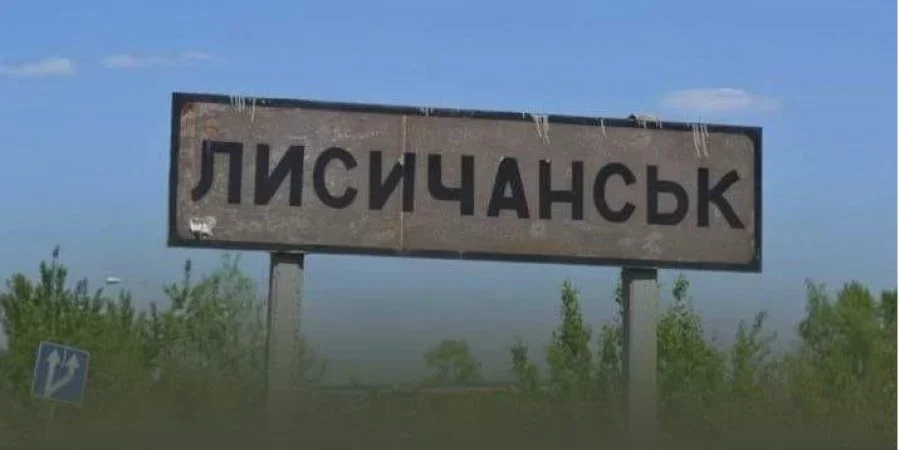 ЗСУ вийшли на околиці Лисичанська