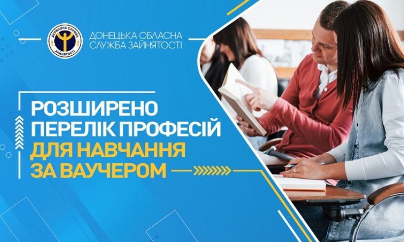 Розширено перелік професій, які переселенці можуть отримати для навчання за ваучером 