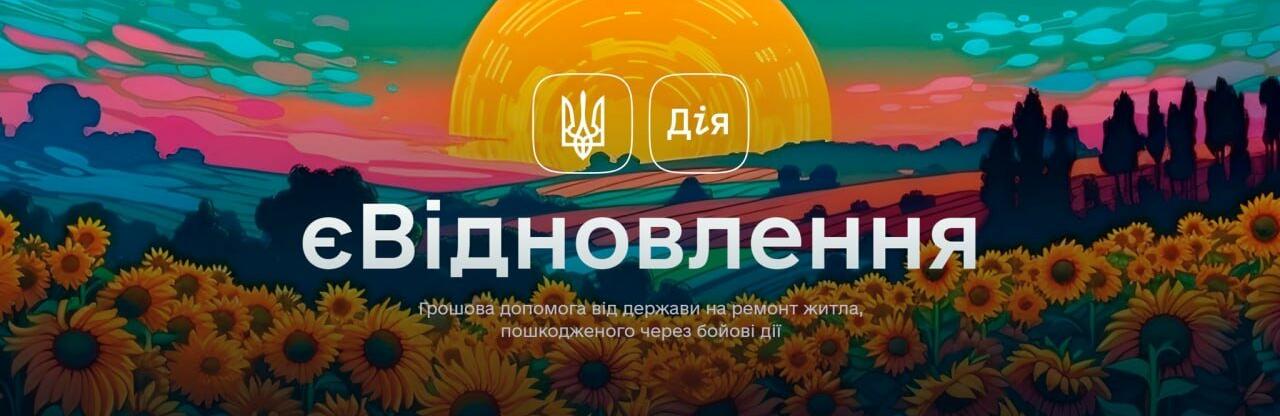 Як оформити банківську картку єВідновлення, що отримати гроші на ремонт пошкодженого житла