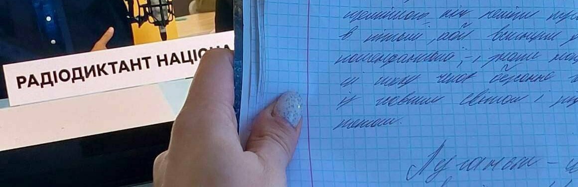 Луганськ  - це Україна: діти з окупованого міста  пишуть український радіодиктант