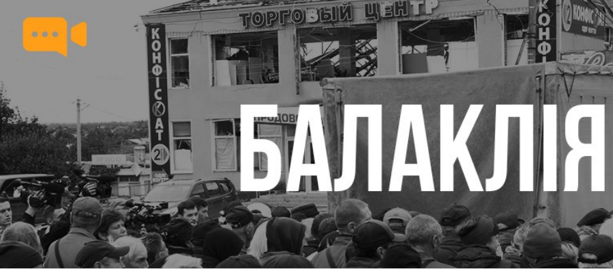 Балаклія: свідчення людей про півроку окупації, - ВІДЕО
