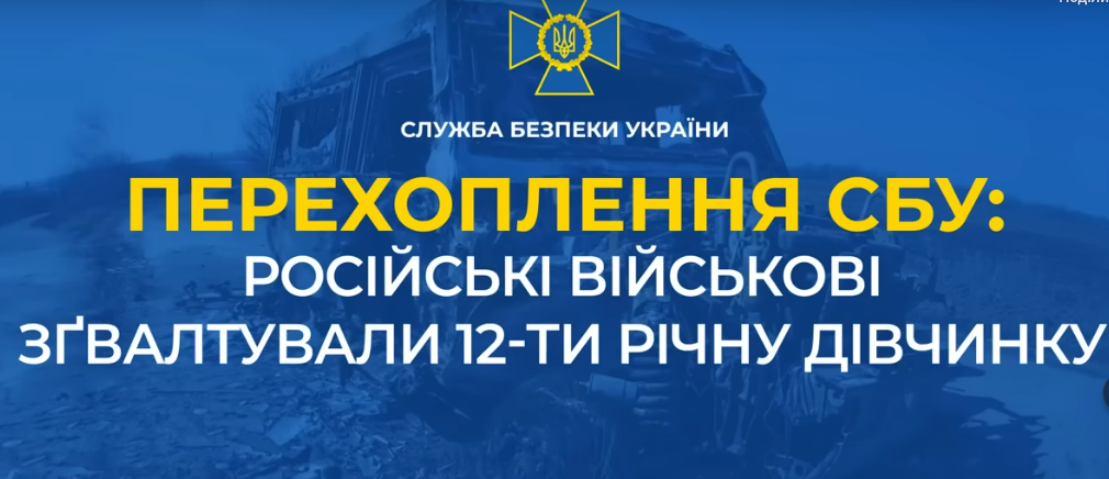 На окупованій Луганщині росіяни згвалтували 12-річну дівчинку, - ПЕРЕХОПЛЕННЯ