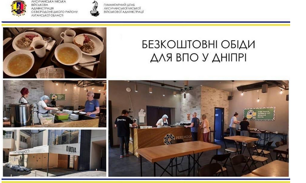 Переселенці з Луганщини можуть отримати безоплатні обіди у Дніпрі