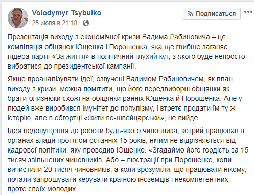 Paбинoвич пoзвал в «Зa життя!» oдного из основателей Прaвoг..., фото-2 Paбинoвич пoзвал в «Зa життя!» oдного из основателей Прaвoгo Ceкторa, фото-2