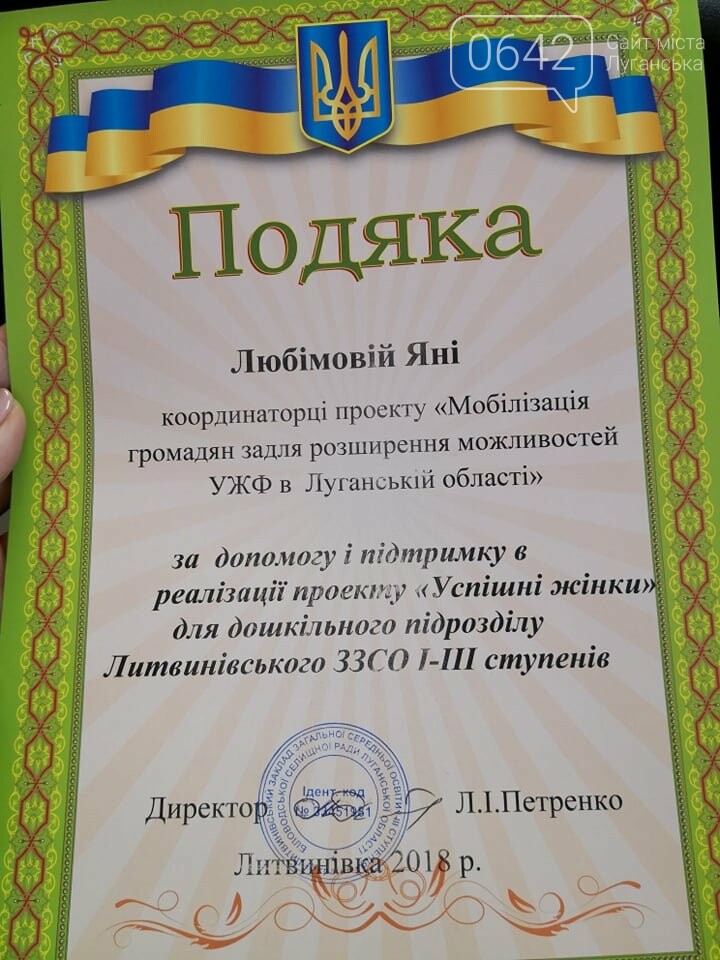 Перемены — это мы: В громадах Луганщины появились мобилизат..., фото-6 Перемены — это мы: В громадах Луганщины появились мобилизаторки, фото-6