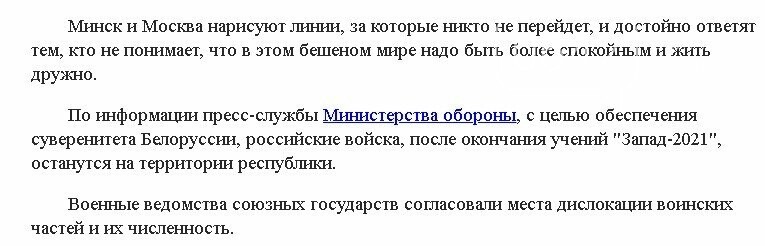 В знак мира и дружбы: Кремль втягивает Беларусь в свои военные "игры"  , фото-1