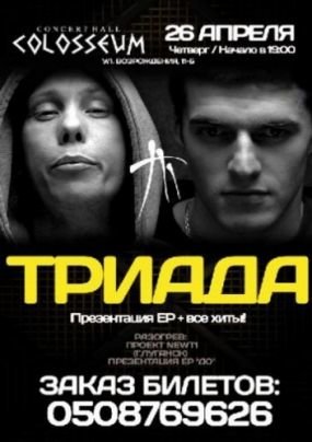 Триада Хабаровск Купить Билеты В Театр