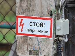 В ОРДО ребенок получил удар током в 6 тысяч вольт и выжил