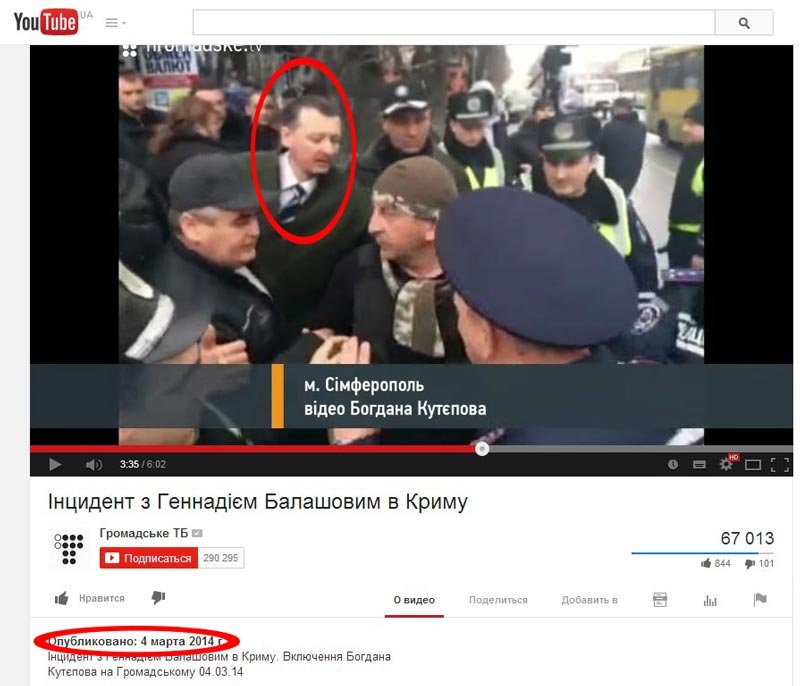 Игорь Гиркин во время захвата Крыма в марте 2014 года Игорь Гиркин во время захвата Крыма в марте 2014 года, Скриншот видео