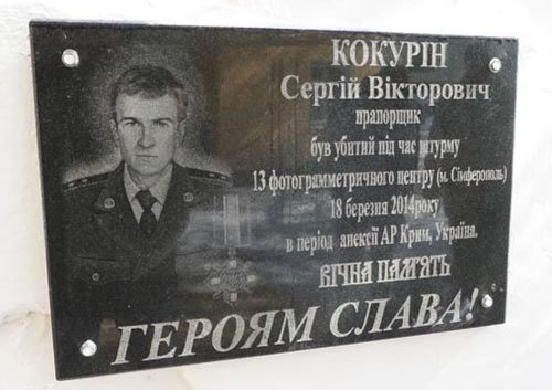 Сергей Кокурин - первый украинский воин, павший от рук российских в... Сергей Кокурин - первый украинский воин, павший от рук российских военных в 2014-ом, Книга памяти погибших