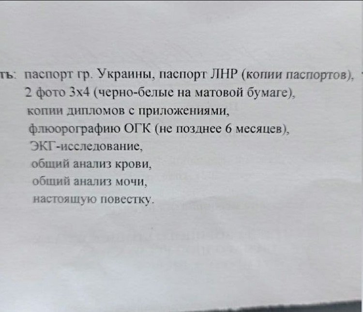 Боевики "ЛНР" рассылают повестки в военкомат жителям ОРЛО, - ФОТО, фото-2