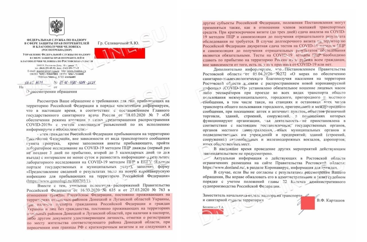 Только с двойным ПЦР-тестом: в РФ рассказали, как пересекать границу жителям ОРДЛО