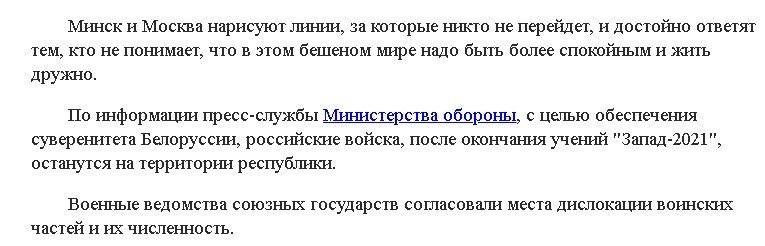 В знак мира и дружбы: Кремль втягивает Беларусь в свои военные 