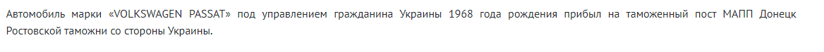 Ростовские таможенники задержали контрабандиста из ОРЛО