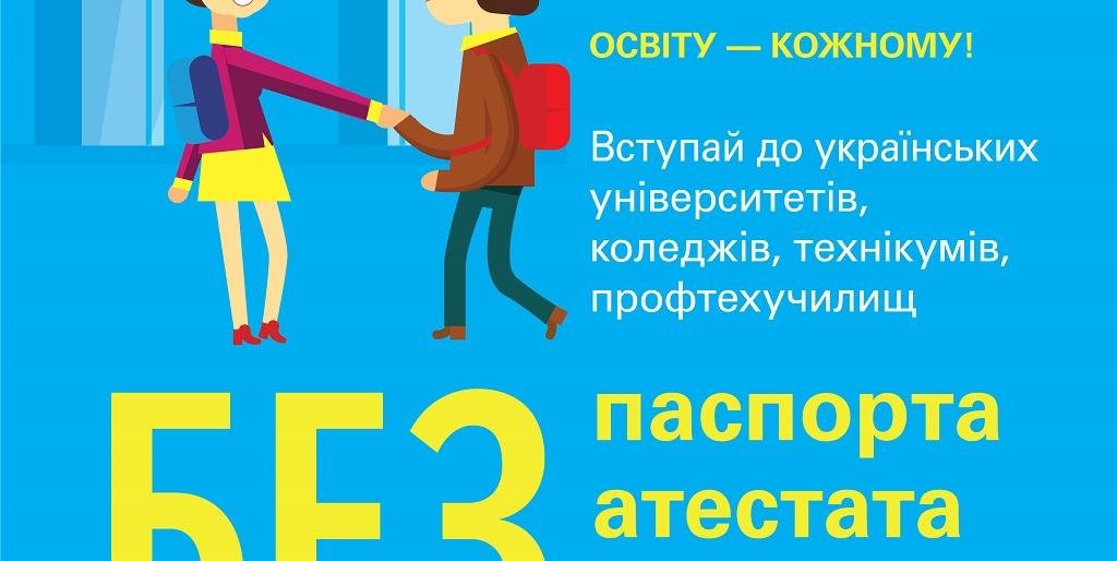 Дорожная карта: как абитуриентам из неподконтрольного Донбасса пост... Дорожная карта: как абитуриентам из неподконтрольного Донбасса поступить в украинские вузы, Роман Лазоренко
