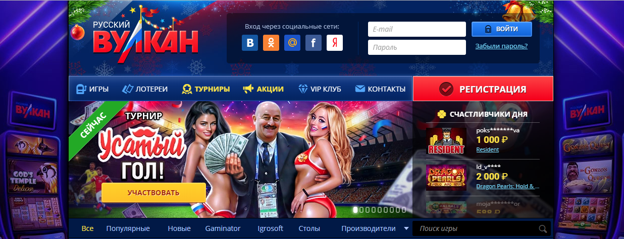 Русский вулкан казино зеркало майнкрафт бесплатно играть в онлайне бесплатно в карты