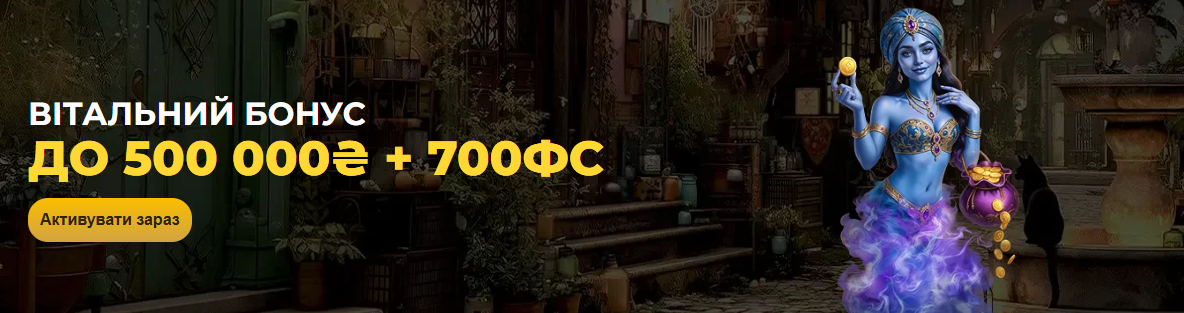Огляд Слот Сіті: особливості реєстрації, бонуси та гра на гривні 