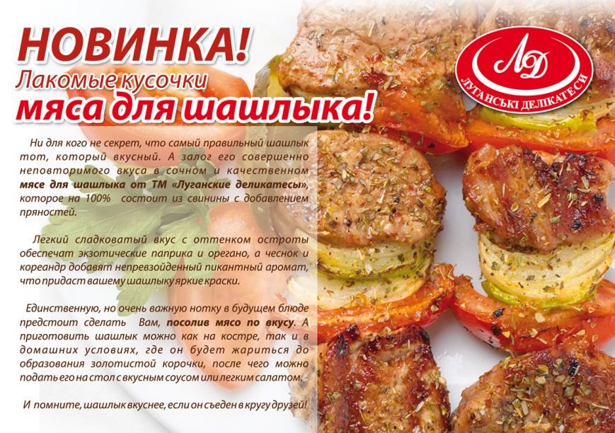 мясо для шашлыка по слоям