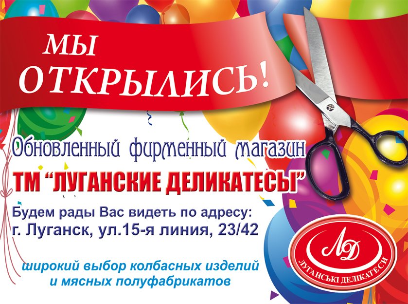 лд-открытие