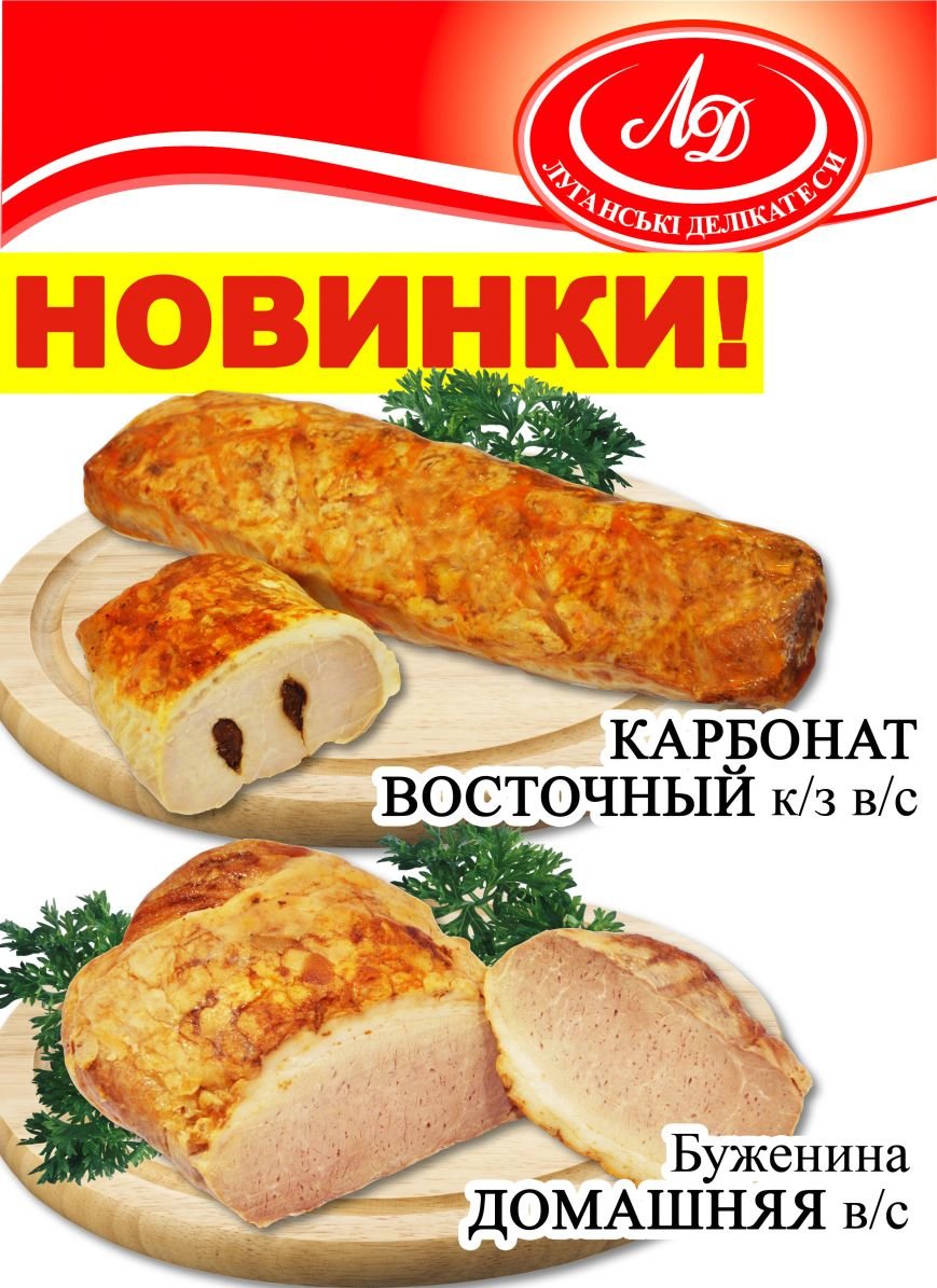 лд - новинки