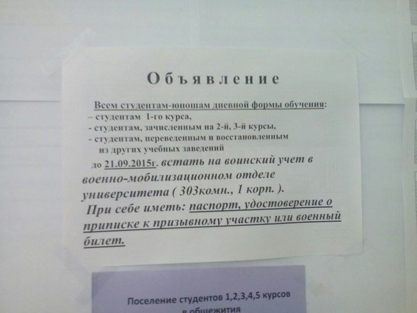 В Луганске студентов обязали встать на воинский учет (ФОТОФАКТ) (фото) - фото 1