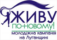  живу по-новому