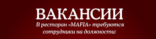 вакансии